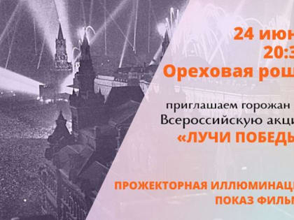 Лучи Победы засияют над Нальчиком 24 июня