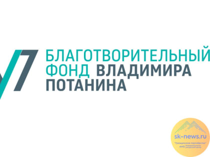 Благотворительный фонд Владимира Потанина принимает заявки на 4-й цикл конкурса «Академический десант» для преподавателей очной магистратуры