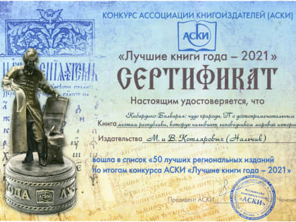 Издательство из Нальчика получило очередную награду