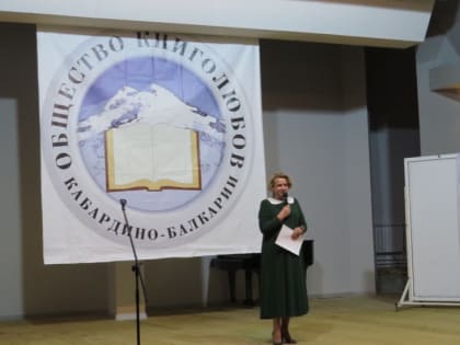 В Нальчике проходит финал конкурса «…Как слово наше отзовется…»