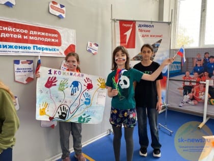 ДУЙБОЛ: Движение Первых Ставропольского края ратует за «Сильных духом»