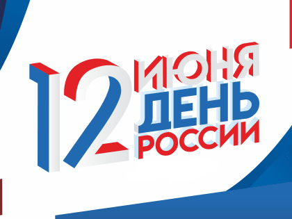 В Кабардино-Балкарии состоялись празднования Дня России
