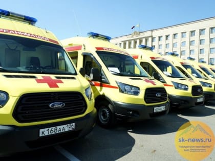 Ставропольская, Пятигорская и Буденновская агломерации получат 16 новых карет скорой помощи