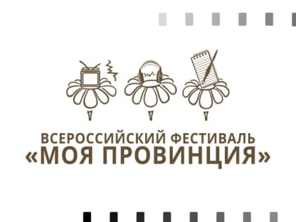 В Нальчике проходят всероссийские фестивали под брендом «Моя провинция»