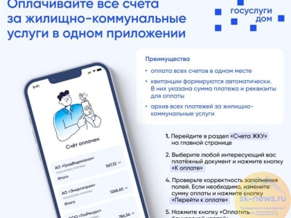 Жители Ставрополья все услуги ЖКХ смогут оплатить в одном мобильном приложении