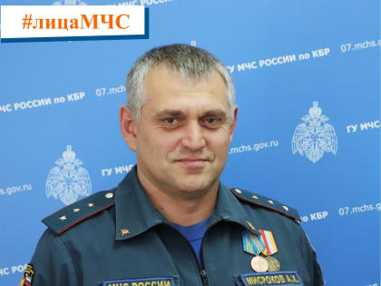 Алим Мисроков: «Мне нравится моя работа, она достойна уважения»