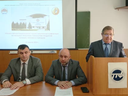 Обсуждены актуальные проблемы технологии продуктов питания, туризма и торговли