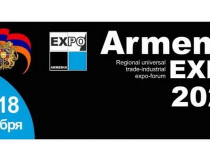 Два предприятия из КБР – участники форума «Armenia Expo 2022»