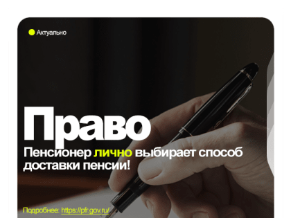 Выбор остается за пенсионером