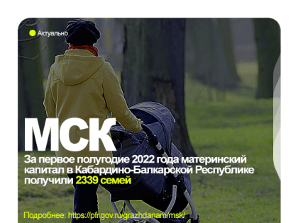 За первое полугодие 2022 года материнский капитал в КБР получили 2339 семей