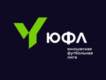 ЮНОШЕСКАЯ ФУТБОЛЬНАЯ ЛИГА