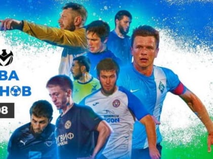 Финал «Битвы районов»