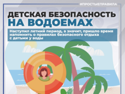 Следственное управление СК России по Кабардино-Балкарской Республике предупреждает о необходимости соблюдения мер безопасности при нахождении на воде и опасности купания детей без 