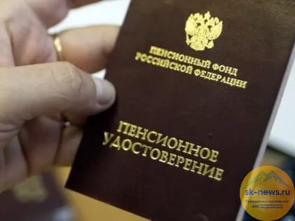 ОПФР Ставрополья: кто претендует на повышенную пенсию за детей-школьников и студентов?