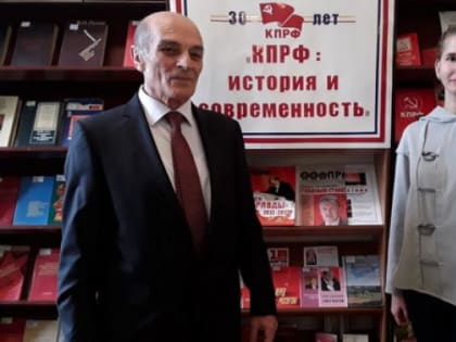 Библиотечные экскурсии по истории КПРФ