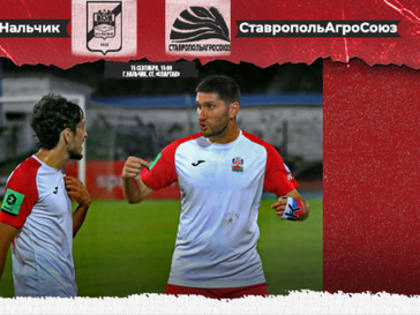 Спартак-Нальчик - «Спартак-Нальчик» - «СтавропольАгроСоюз» | 3-й раунд Пути Регионов «Фонбет Кубок России 2022/2023»