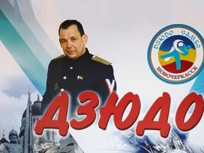 Две «бронзы» из Новочеркасска