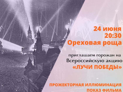 Лучи Победы засияют над Нальчиком 24 июня!