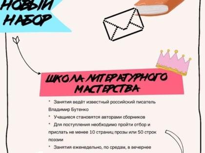 В Ставрополе желающие могут поступить в Школу литературного мастерства и ансамбль «Весна»