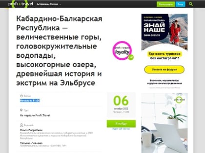Кабардино-Балкария представила свои туристические возможности в рамках Дня Северного Кавказа