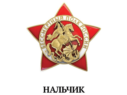 Шествие Бессмертного полка вновь пройдет по улицам