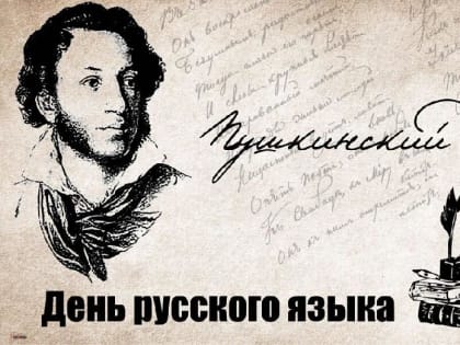 В Кабардино-Балкарии отмечают Пушкинский день и День русского языка