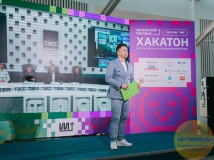 В Ставрополе 11 ноября начался заключительный хакатон 2022 года по искусственному интеллекту