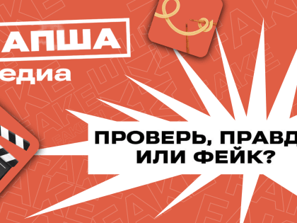 Теперь каждый житель страны сможет разоблачать недостоверную информацию в сети
