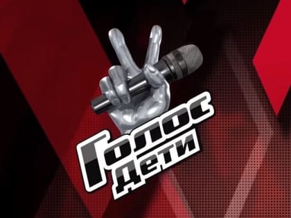 «Голос Дети» в Нальчике