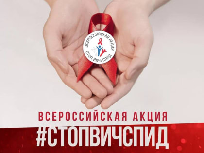 Всероссийская акция 