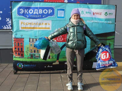 В Ставрополе волонтёры с совместно с мэрией реализуют проект «Экодвор»