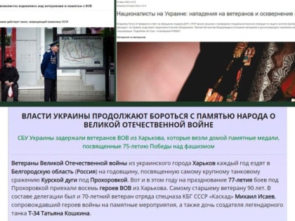 Фейк: киевские ветераны Великой отечественной войны поддержали Владимира Зеленского и высказались против военной операции на Украине