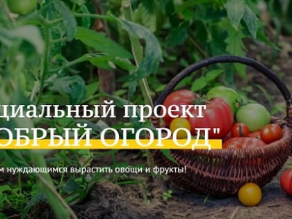 Стать агроволонтёрами и принять участие в конкурсе могут жители Кабардино-Балкарской Республики
