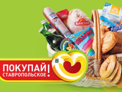 В торговой сети «Закрома» Ставрополья вырастет доля продукции местных производителей