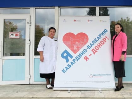 Акция Донорство - это «тихий подвиг» во имя других!