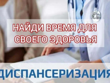 Для чего нужна диспансеризация и как пройти её по полису ОМС?