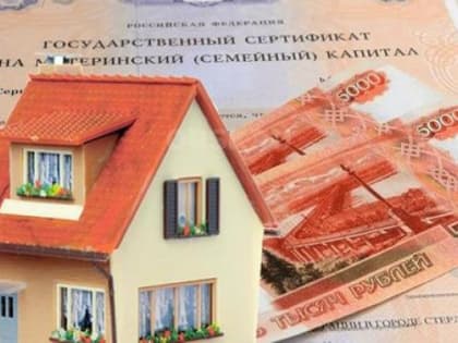 Маткапитал – на улучшение жилищных условий