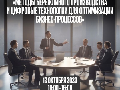 Круглый стол о методах бережливого производства пройдет в Ставрополе для малого и среднего бизнеса