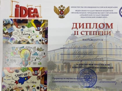 Милана Малухова отличилась на конкурсе бизнес-идей