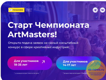 Молодежь Ставрополья пригласили на Национальный открытый чемпионат творческих компетенций