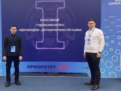 В Ставрополе проходит I Всероссийский студенческий конгресс «Идеи молодежи – для развития рынка Фуднет»
