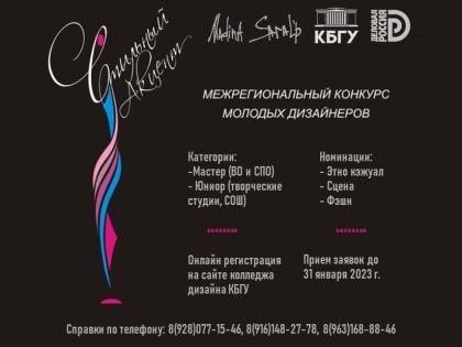 В Кабардино-Балкарии пройдет «Стильный акцент»