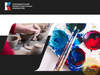 Терские казаки подали на конкурс Фонда культурных инициатив 24 заявки