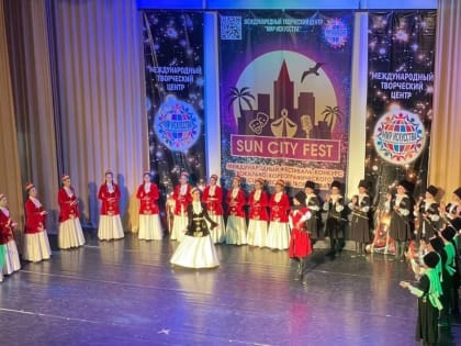 Ансамбль "Амра" отличилась в г.Сочи