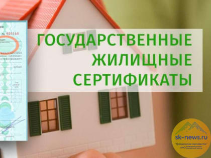 В Ставропольском крае в 2022 году более полусотни человек государство поможет с жильем