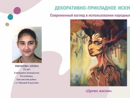 «Древо жизни» из Куркужина покорило жюри престижного фестиваля