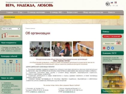 МОБО «Вера, Надежда, Любовь» в Пятигорске продолжает сбор средств для граждан, прибывших с территории Украины