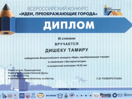 Студент КБГУ – дипломант Всероссийского конкурса «Идеи, преображающие города»