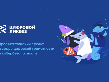 Стартует новый сезон образовательного проекта для детей