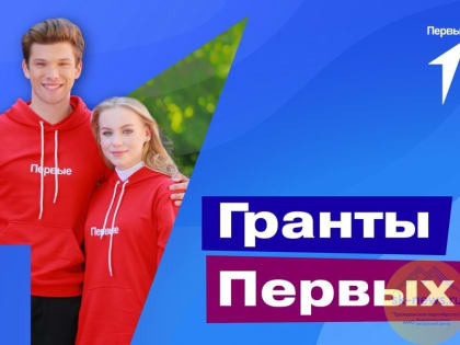 На Ставрополье победители I конкурса «Движения первых» получат до 15 млн рублей